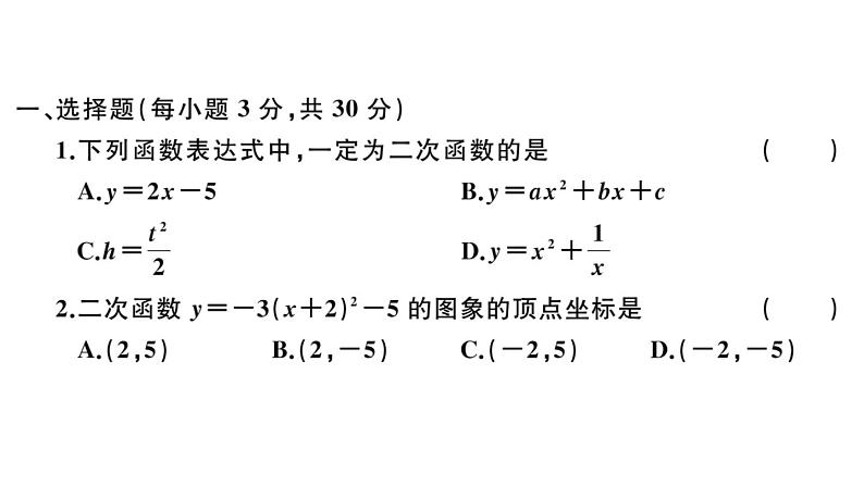 北师大版九年级数学下第二章学业质量评价单元习题课件02