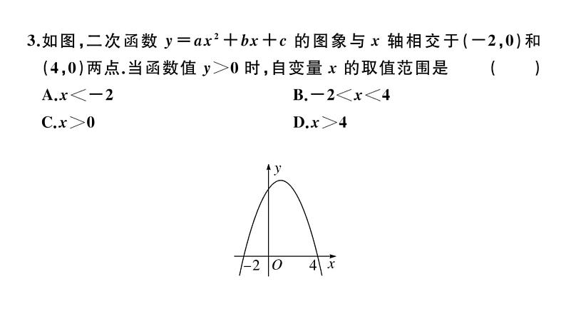 北师大版九年级数学下第二章学业质量评价单元习题课件03