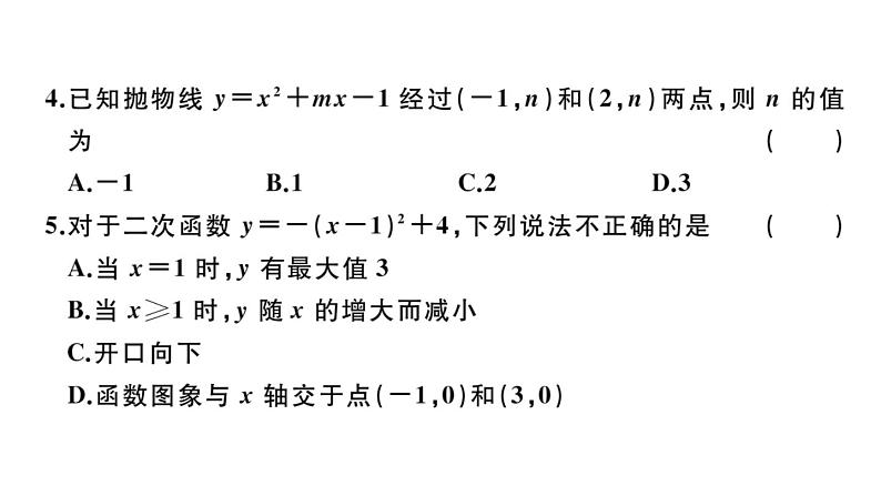 北师大版九年级数学下第二章学业质量评价单元习题课件04