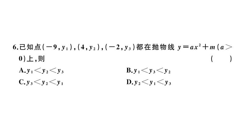 北师大版九年级数学下第二章学业质量评价单元习题课件05