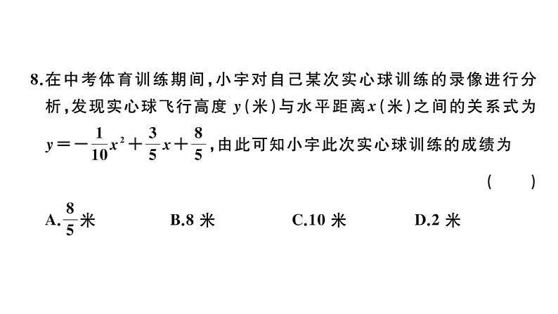 北师大版九年级数学下第二章学业质量评价单元习题课件07