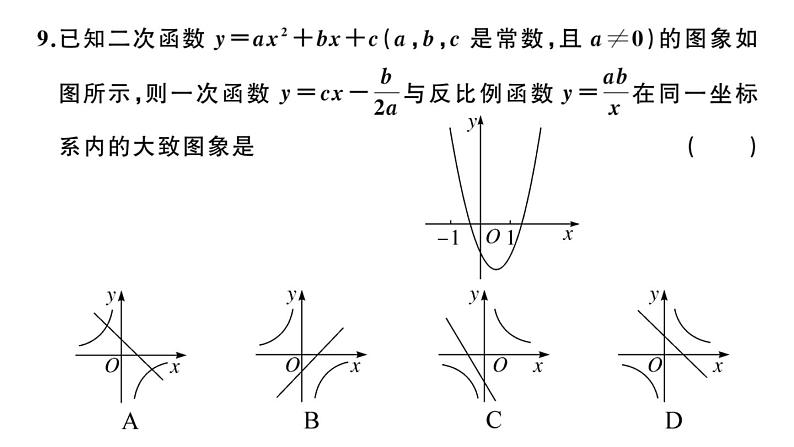 北师大版九年级数学下第二章学业质量评价单元习题课件08