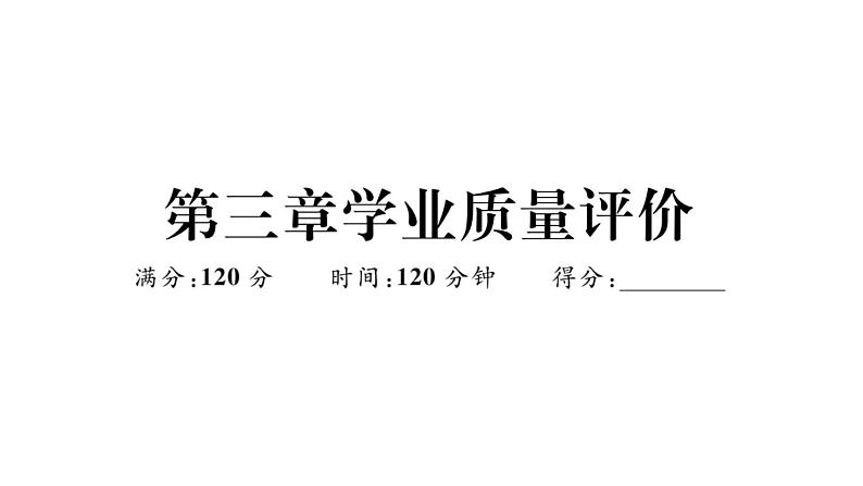 北师大版九年级数学下第三章学业质量评价单元习题课件第1页