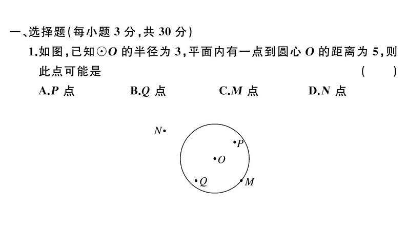 北师大版九年级数学下第三章学业质量评价单元习题课件第2页