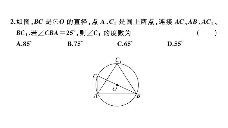 北师大版九年级数学下第三章学业质量评价单元习题课件第3页