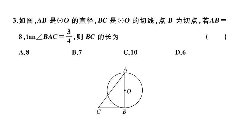 北师大版九年级数学下第三章学业质量评价单元习题课件第4页