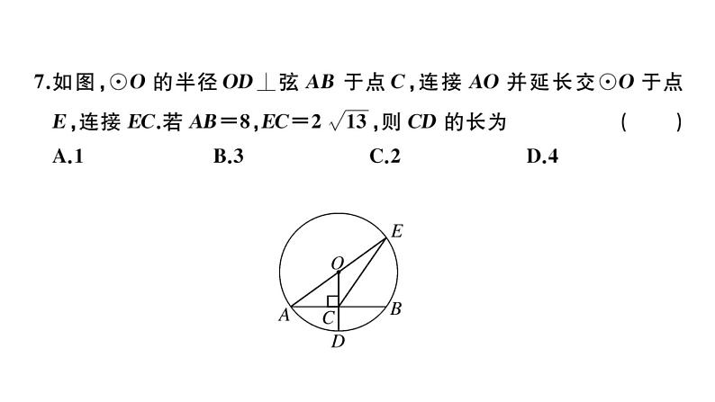 北师大版九年级数学下第三章学业质量评价单元习题课件第7页