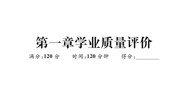 北师大版九年级数学下第一章学业质量评价单元习题课件第1页