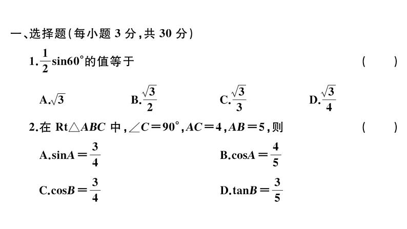 北师大版九年级数学下第一章学业质量评价单元习题课件第2页