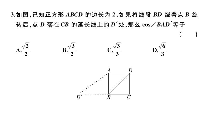 北师大版九年级数学下第一章学业质量评价单元习题课件第3页