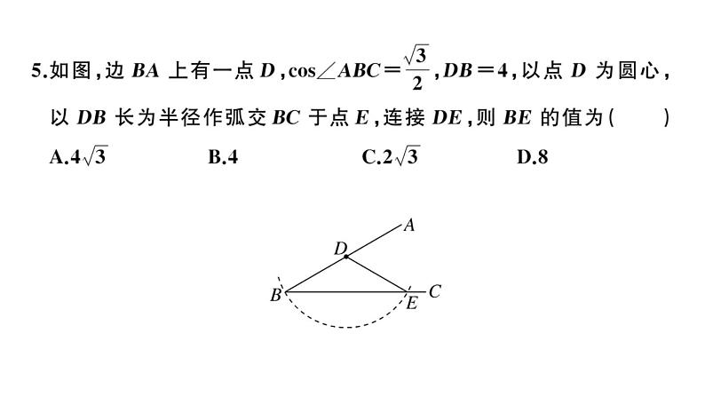 北师大版九年级数学下第一章学业质量评价单元习题课件第5页