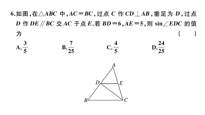 北师大版九年级数学下第一章学业质量评价单元习题课件第6页