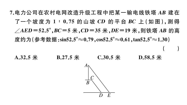 北师大版九年级数学下第一章学业质量评价单元习题课件第7页