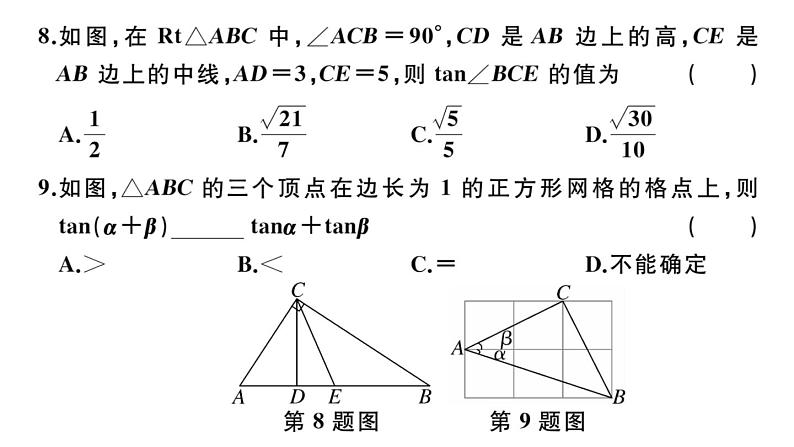 北师大版九年级数学下第一章学业质量评价单元习题课件第8页