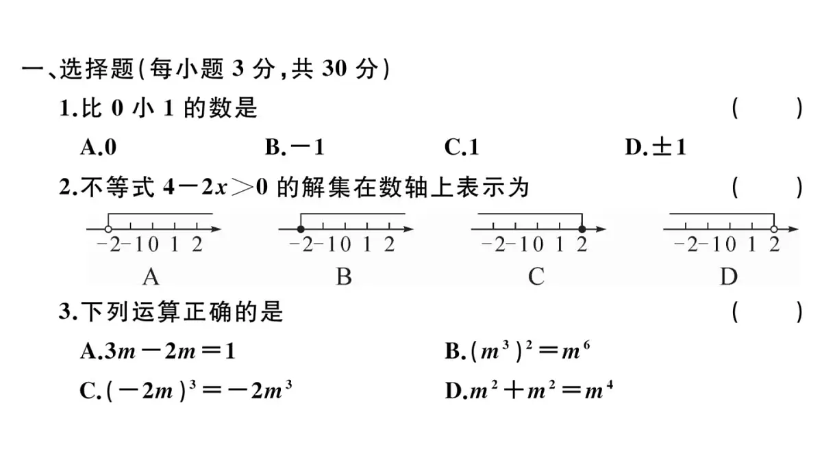 北师大版九年级数学下2023年中考模拟卷二习题课件第2页