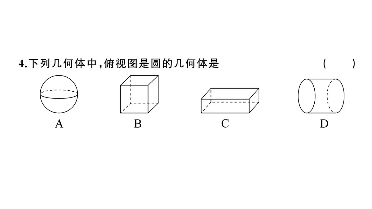 北师大版九年级数学下2023年中考模拟卷二习题课件第3页