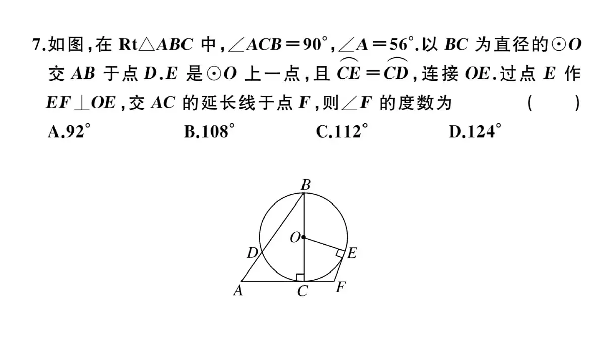 北师大版九年级数学下2023年中考模拟卷二习题课件第6页