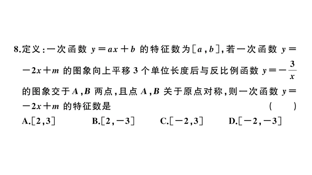 北师大版九年级数学下2023年中考模拟卷二习题课件第7页