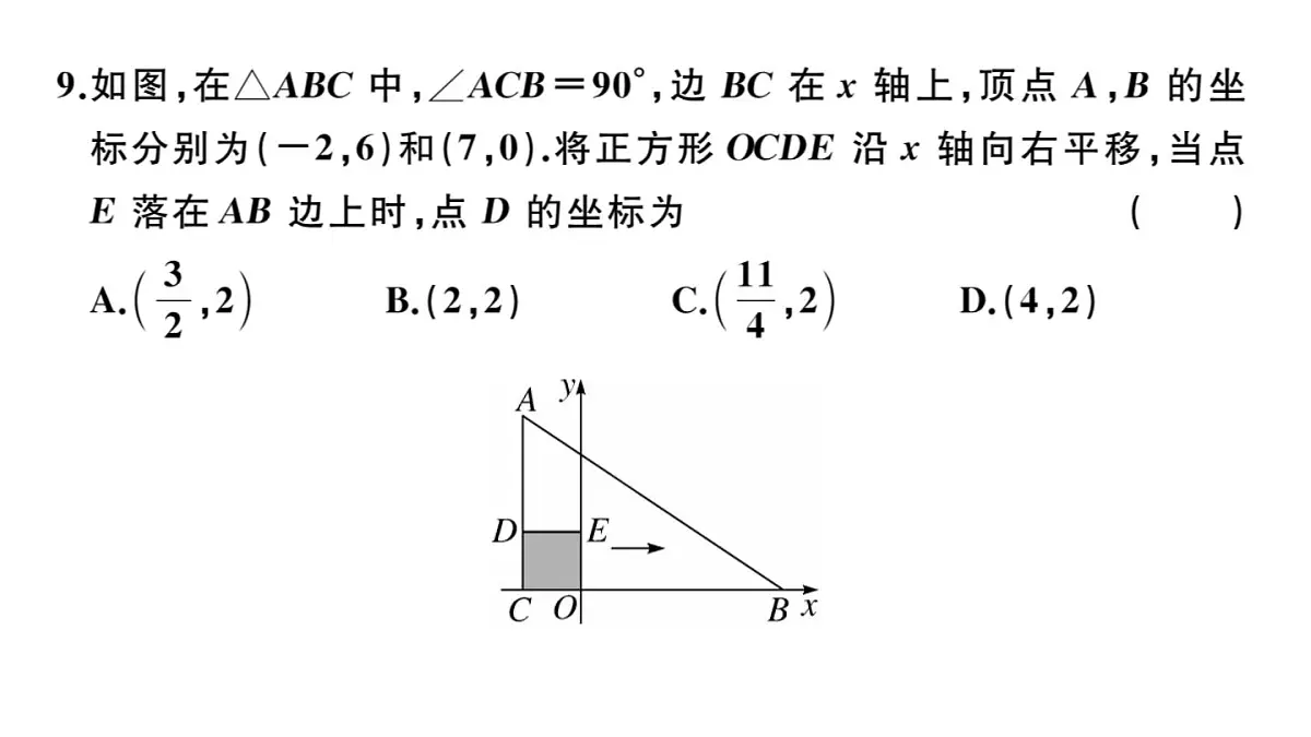 北师大版九年级数学下2023年中考模拟卷二习题课件第8页