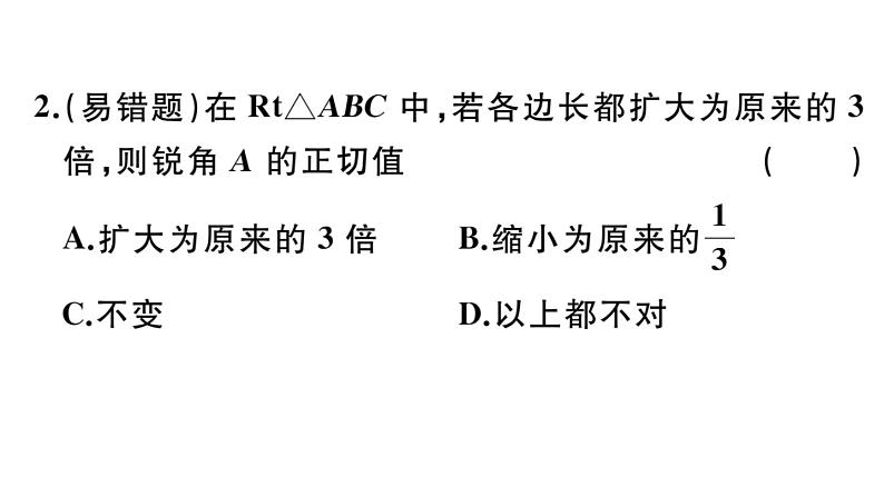 北师大版九年级数学下第一章直角三角形的边角关系1.1 第1课时 正切与坡度课后练习课件第3页