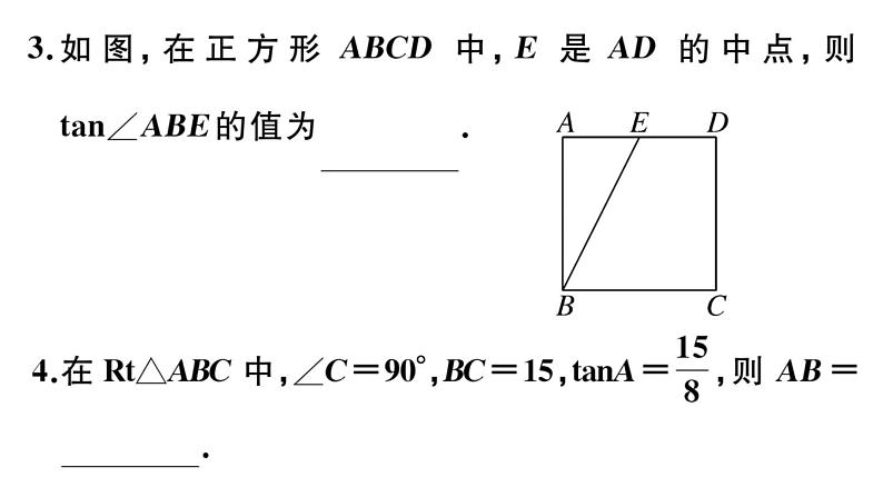 北师大版九年级数学下第一章直角三角形的边角关系1.1 第1课时 正切与坡度课后练习课件第4页