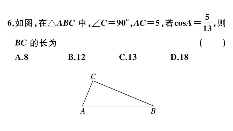 北师大版九年级数学下第一章直角三角形的边角关系1.1 第2课时 正弦和余弦课后练习课件07