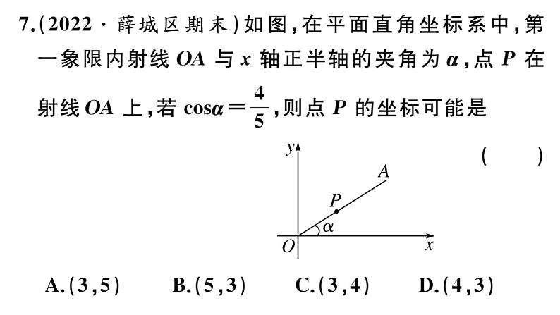 北师大版九年级数学下第一章直角三角形的边角关系1.1 第2课时 正弦和余弦课后练习课件08