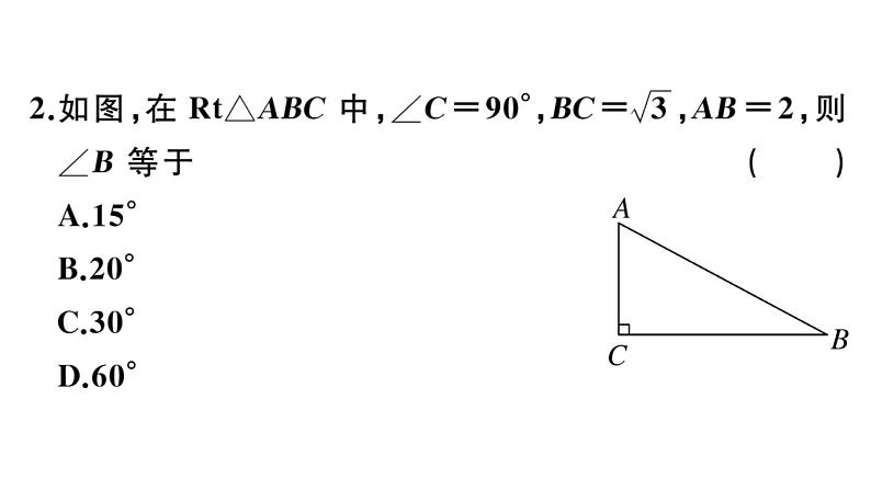 北师大版九年级数学下第一章直角三角形的边角关系1.4 解直角三角形课后练习课件03