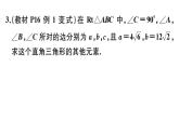 北师大版九年级数学下第一章直角三角形的边角关系1.4 解直角三角形课后练习课件