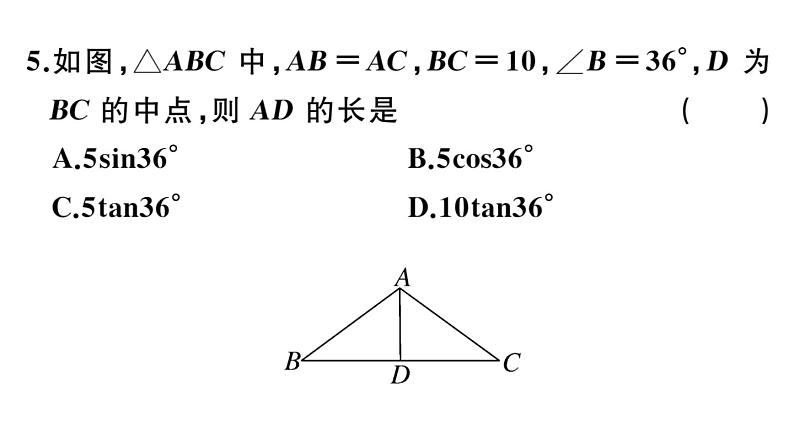 北师大版九年级数学下第一章直角三角形的边角关系1.4 解直角三角形课后练习课件07