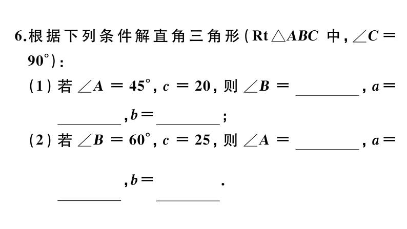 北师大版九年级数学下第一章直角三角形的边角关系1.4 解直角三角形课后练习课件08