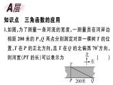 北师大版九年级数学下第一章直角三角形的边角关系1.5 三角函数的应用课后练习课件