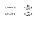北师大版九年级数学下第一章直角三角形的边角关系1.5 三角函数的应用课后练习课件