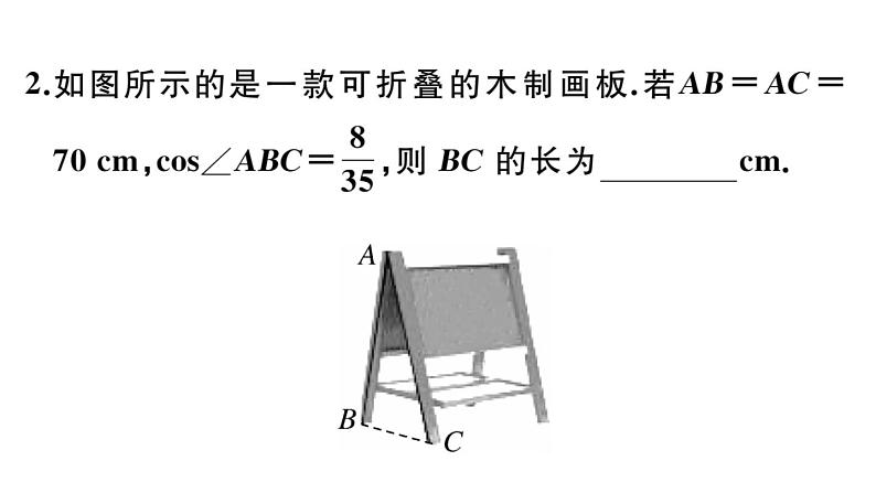 北师大版九年级数学下第一章直角三角形的边角关系1.5 三角函数的应用课后练习课件第4页