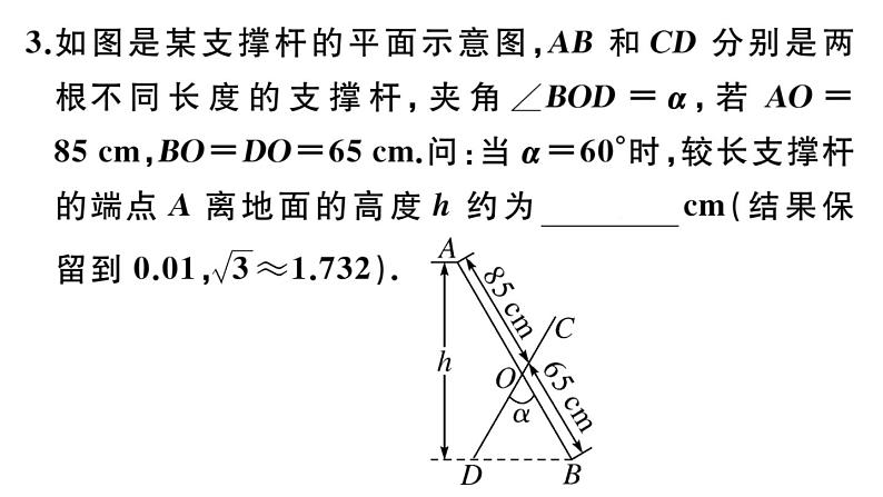 北师大版九年级数学下第一章直角三角形的边角关系1.5 三角函数的应用课后练习课件第5页