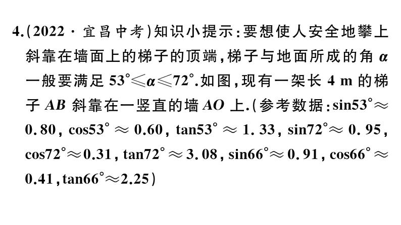 北师大版九年级数学下第一章直角三角形的边角关系1.5 三角函数的应用课后练习课件第6页