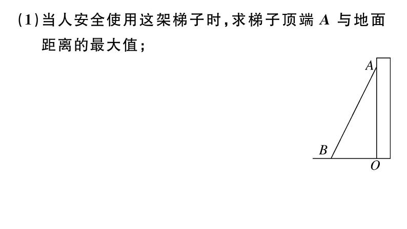 北师大版九年级数学下第一章直角三角形的边角关系1.5 三角函数的应用课后练习课件第7页