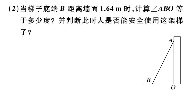 北师大版九年级数学下第一章直角三角形的边角关系1.5 三角函数的应用课后练习课件第8页