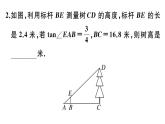 北师大版九年级数学下第一章直角三角形的边角关系1.6 利用三角函数测高课后练习课件