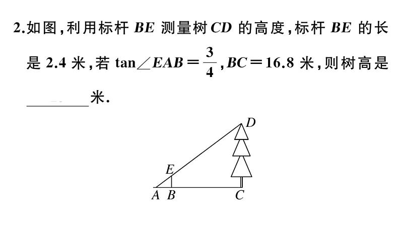 北师大版九年级数学下第一章直角三角形的边角关系1.6 利用三角函数测高课后练习课件第3页