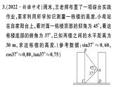 北师大版九年级数学下第一章直角三角形的边角关系1.6 利用三角函数测高课后练习课件