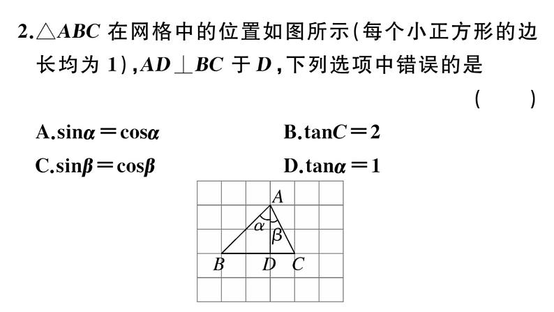 北师大版九年级数学下第一章直角三角形的边角关系本章小结与复习课后练习课件第5页