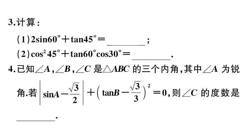 北师大版九年级数学下第一章直角三角形的边角关系本章小结与复习课后练习课件第6页