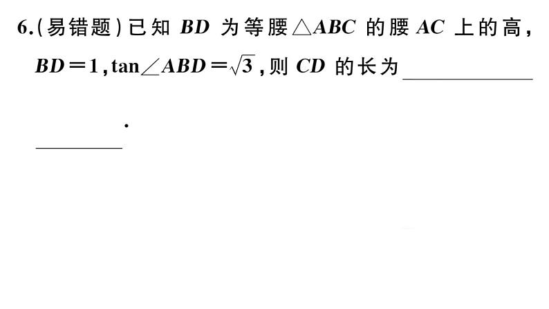 北师大版九年级数学下第一章直角三角形的边角关系本章小结与复习课后练习课件第8页