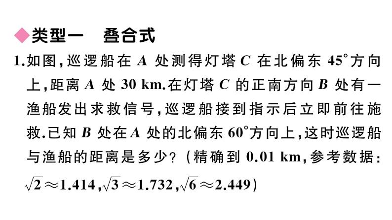 北师大版九年级数学下第一章直角三角形的边角关系模型构建专题：解直角三角形应用中的“双直角三角形”模型课后练习课件第2页