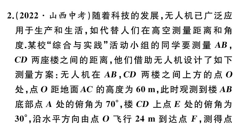 北师大版九年级数学下第一章直角三角形的边角关系模型构建专题：解直角三角形应用中的“双直角三角形”模型课后练习课件第5页