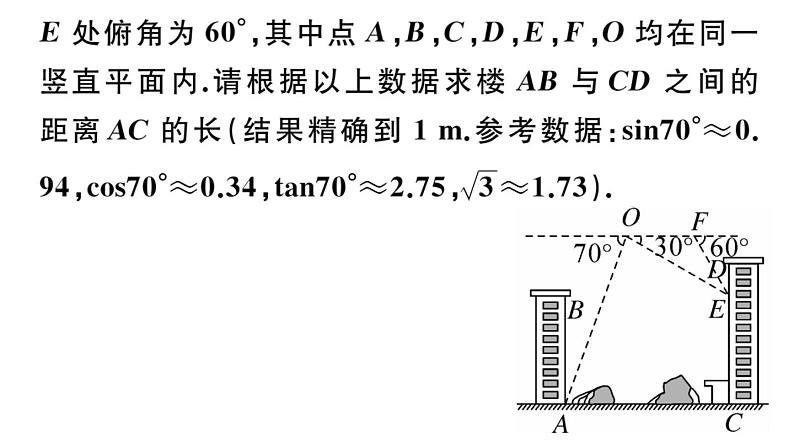 北师大版九年级数学下第一章直角三角形的边角关系模型构建专题：解直角三角形应用中的“双直角三角形”模型课后练习课件第6页