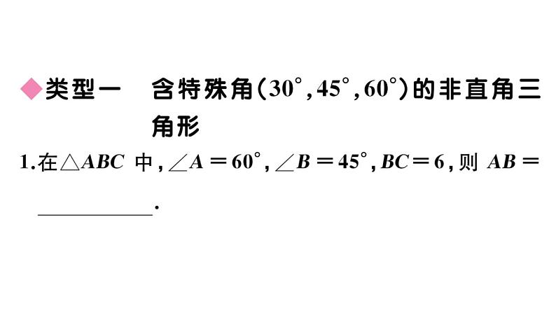 北师大版九年级数学下第一章直角三角形的边角关系模型构建专题：巧构直角三角形解决有关问题课后练习课件第2页