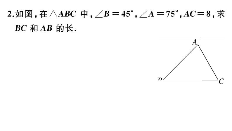 北师大版九年级数学下第一章直角三角形的边角关系模型构建专题：巧构直角三角形解决有关问题课后练习课件第3页