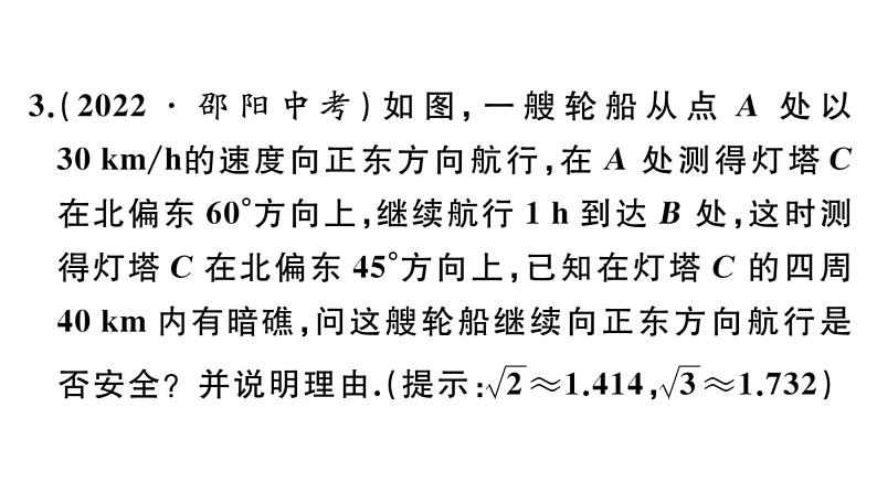 北师大版九年级数学下第一章直角三角形的边角关系模型构建专题：巧构直角三角形解决有关问题课后练习课件第5页